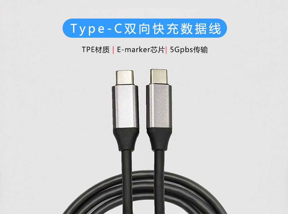 USB Type-c雙向快充數(shù)據(jù)線，數(shù)據(jù)線定制生產(chǎn)廠家