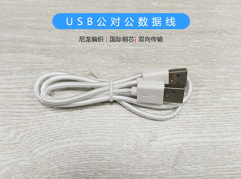 USB公對公數據線-01