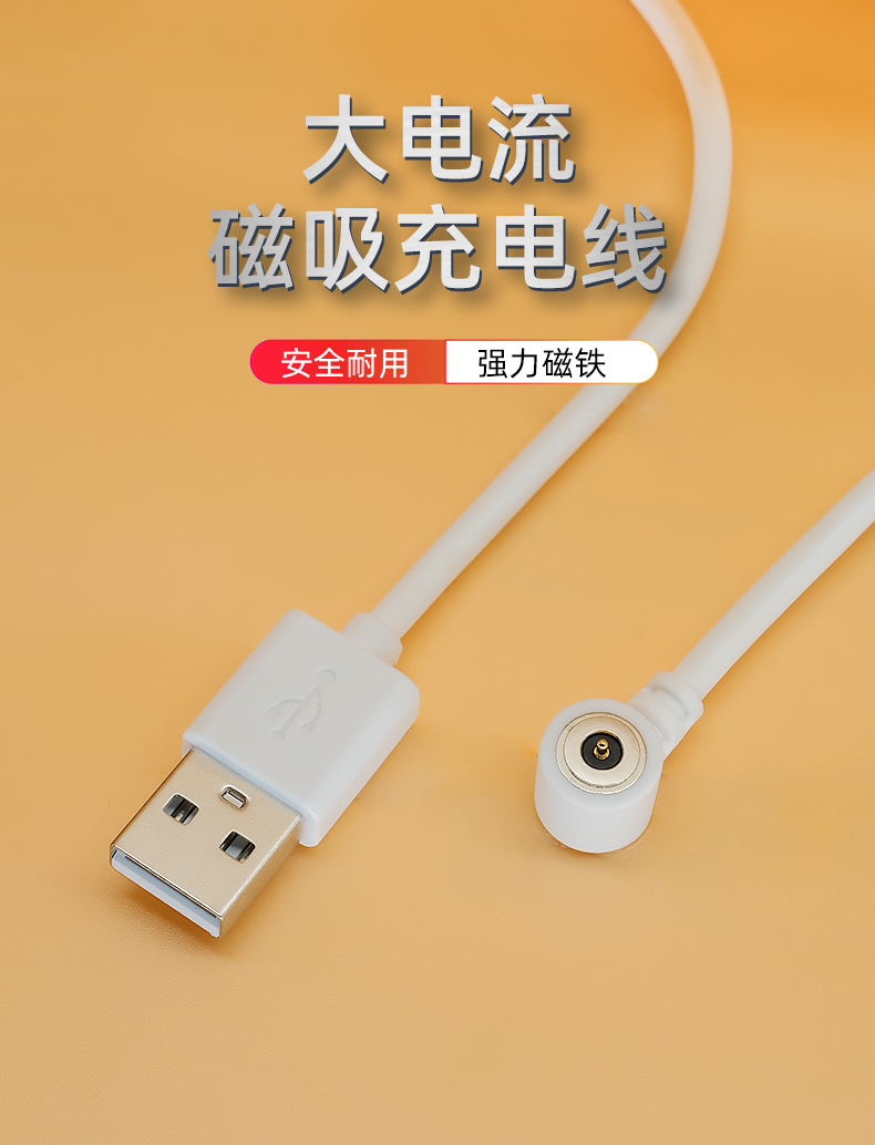 磁吸充電數(shù)據線